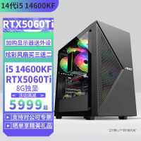 i5 14600KF/RTX5060Ti 8G独显高频内存NVME固态DIY组装机台式电脑游戏主机永劫无间吃鸡高配游戏主机