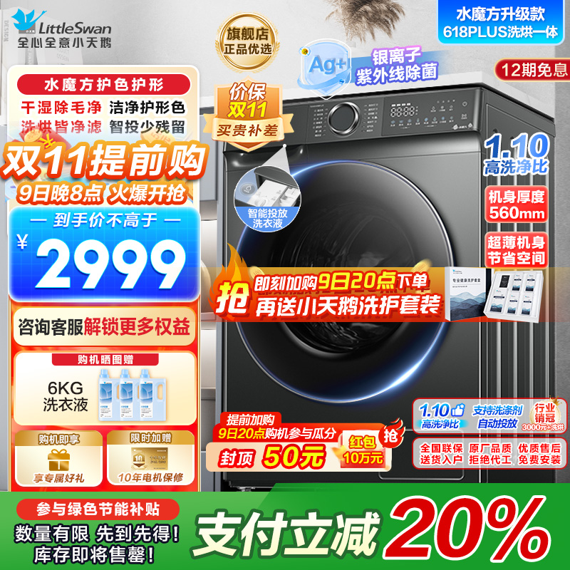 小天鹅滚筒洗衣机全自动 洗烘一体机水魔方护形护色10公斤大容量1.1洗净比以旧换新TD100V618PLUS