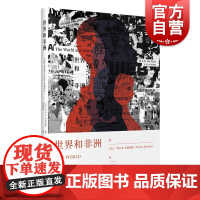 世界和非洲 美WEB杜波依斯WEBDuBois上海人民出版社非洲历史非洲史