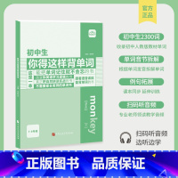 你得这样背单词 初中通用 [正版]初中生你得这样背单词初中英语单词记背神器七八九年级词汇卡片艾宾浩斯记忆默写本大全中考英