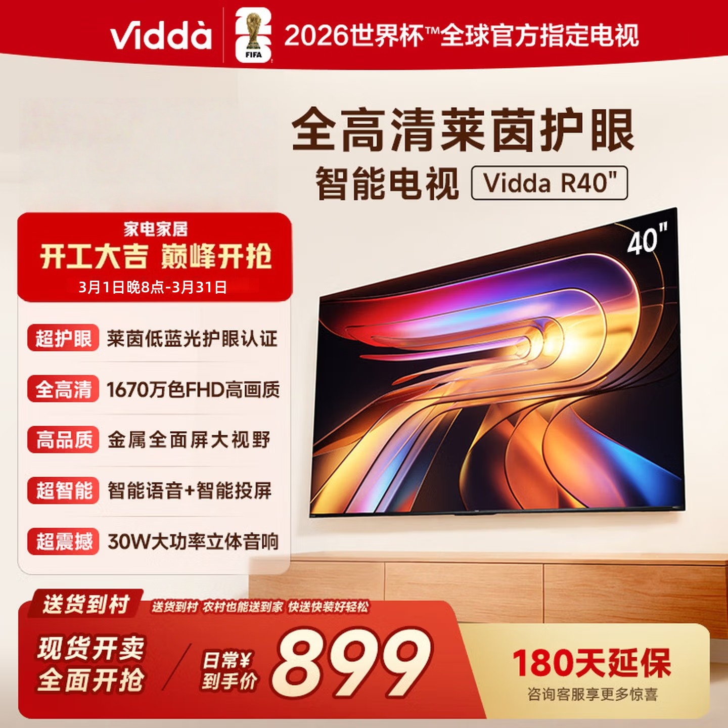 海信Vidda电视 40英寸 R40 全高清莱茵护眼智能电视 以旧换新 40VR1Q