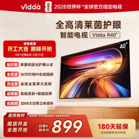 海信Vidda电视 40英寸 R40 全高清莱茵护眼智能电视 以旧换新 40VR1Q