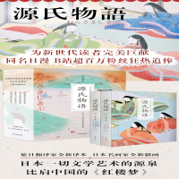 [M]源氏物语 紫式部 著 郑民钦 译 冈田元史 绘 -9787540256289