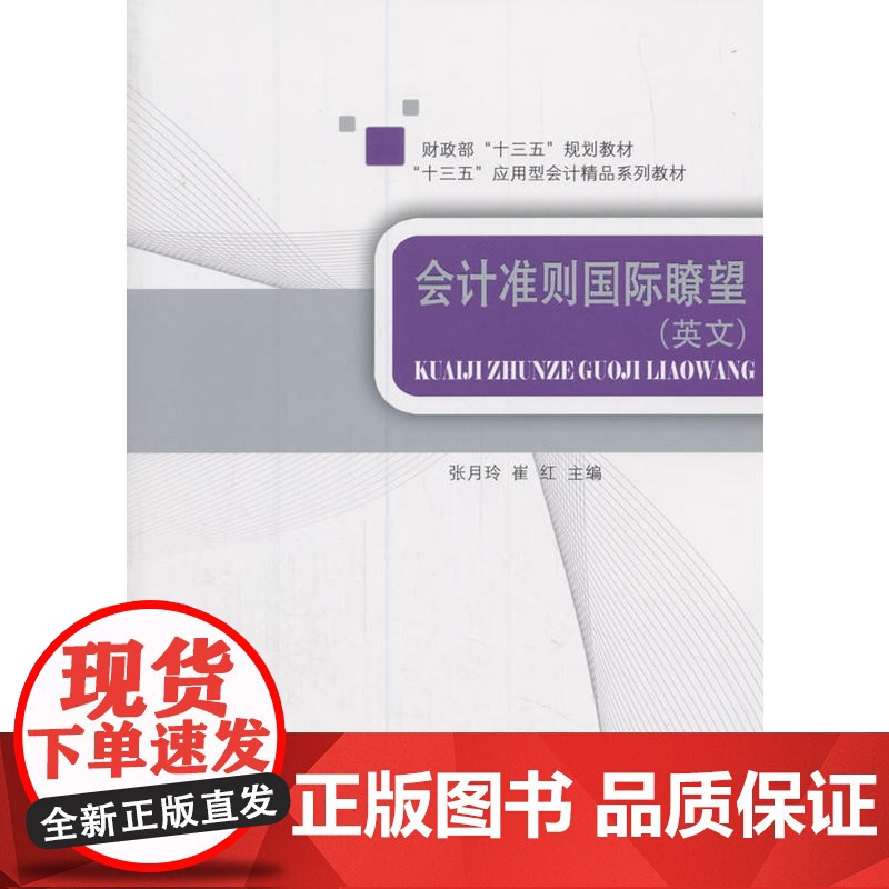 会计准则国际瞭望(英文)