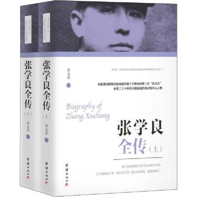 正版新书]张学良全传(2册)张永滨9787512633063