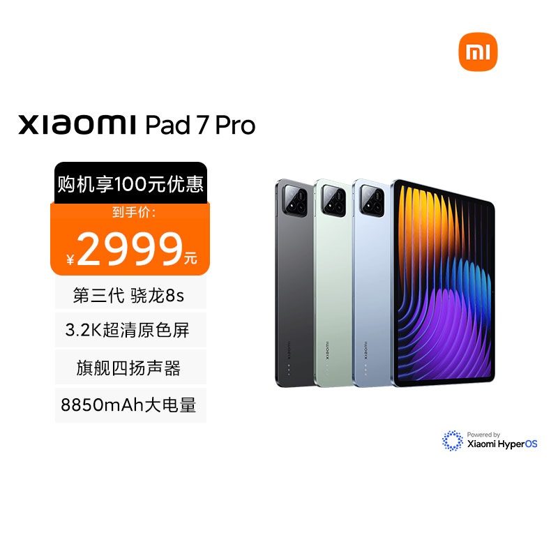 小米平板7 Pro 黑色 12+256 新款11.2英寸平板电脑 3.2K超清屏 骁龙 澎湃OS 2 办公学生学习