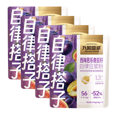 九阳豆浆西梅芭乐奇亚籽纯豆浆粉140g*4袋自律豆浆粉早餐豆浆代餐