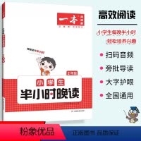 半小时晚读 小学二年级 [正版]2024一本小学生半小时晚读二2年级语文阅读理解同步拓展扫码音频小学2年级语文课外晚读阅