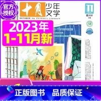 A[共6期]2023年1-5/11月 [正版]十月少年文学杂志2023年1-11/12月/2024全年/半年订阅送可擦写
