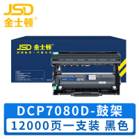 金士顿 硒鼓架DCP7080D 黑 支
