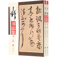 音像王铎书法集(上下)/传世名家书画集编者:尹维新|责编:王丽芳