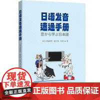 日语发音速通手册