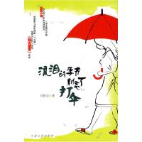 正版新书]流泪的季节别忘了打伞吕扬尘9787227035893