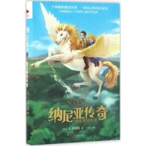 正版新书]魔法师的外甥(英)C.S.刘易斯(Clive Staples Lewis) 著