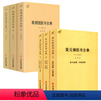 [正版]6册黄元御医书全集+陈修园医书全集 书籍