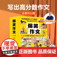语文笑传全4册 爆笑作文何捷老师的作文书教你写同步作文大全三四五六年级课外书 趣味作文写作提升小学生课外阅读书籍