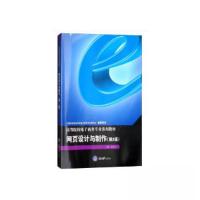 正版新书]网页设计与制作第二2版党庆忠 编9787568906746