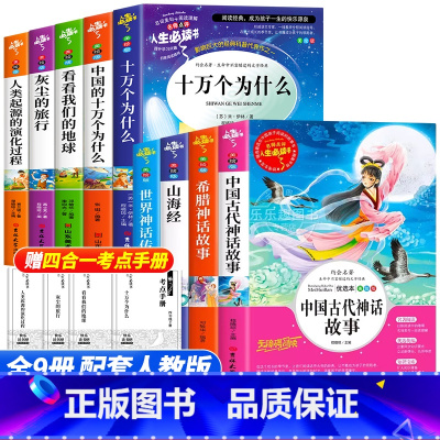[9册]四年级上册+下册必读 [正版]全套5册 十万个为什么快乐读书吧四年级下册阅读课外书必读老师书目苏联米伊林小学生版