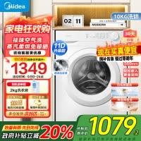 美的(Midea)滚筒洗衣机全自动家用10KG大容量洗烘一体机变频蒸汽除菌 MD100V11FPRO家电国家政府补贴