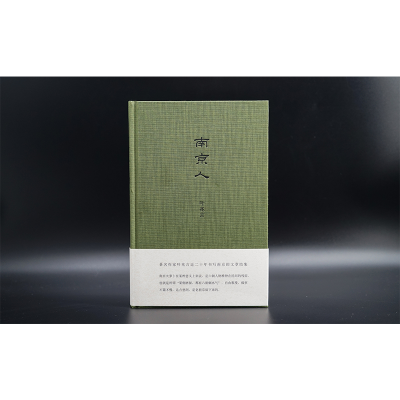 [M]南京人-9787305169229