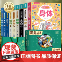 六一节生日礼物男孩 那么大恐龙立体书儿童3d立体书2-6-8岁翻翻书科普百科全书恐龙世界昆虫揭秘太空一年级小学生动物课外
