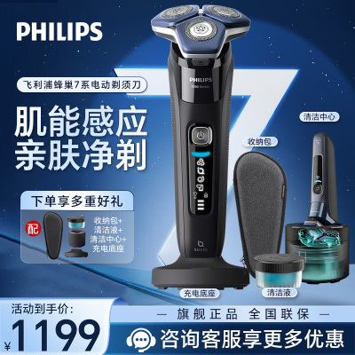 飞利浦(PHILIPS)电动剃须刀 SkinIQ蜂巢7系蓝蜂巢肌能感应零感刮胡刀S7836/55 男士礼物