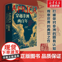 穿越非洲两百年 郭建龙 著 非洲史社科 正版图书籍 天地出版社