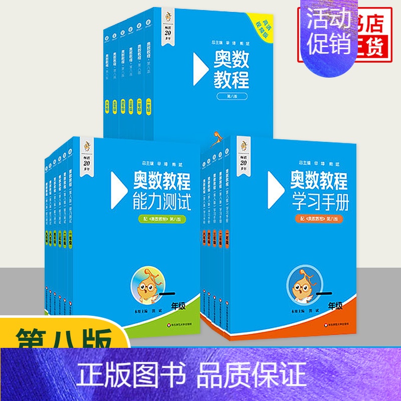 学习手册[单本] 小学五年级 [正版]奥数教程第八版 小学全套18册 第8版奥数教程+能力测试+学习手册一二三四五六年级