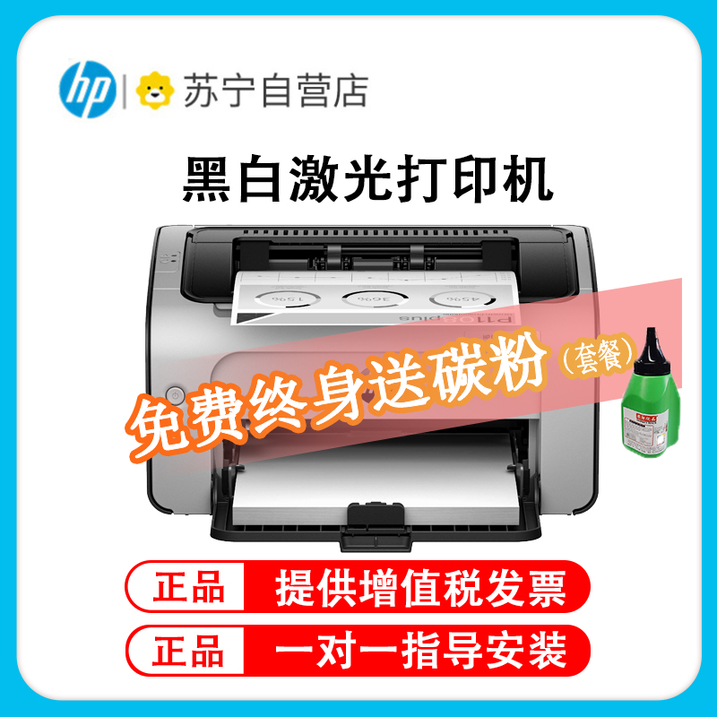 惠普HP LaserJet Pro 1108plus 黑白激光打印机 个人及小型办公使用惠普1108打印机 标配原厂满装1500页耗材 代替惠普1108打印机 套餐3