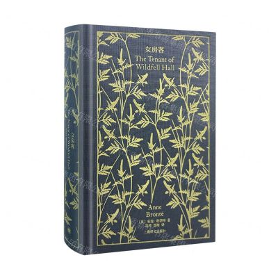 [N]女房客(精)-9787532794157