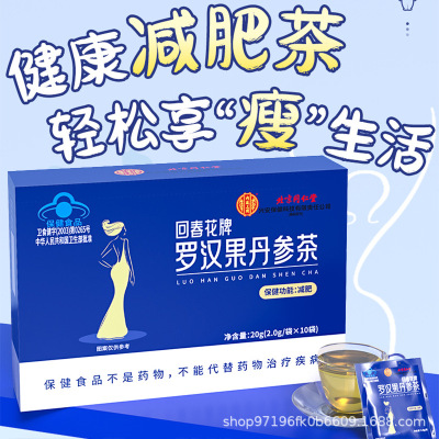 北京同仁堂 罗汉果丹参减肥茶 瘦腰瘦身瘦腿胖减肥男女非左旋肉碱官方旗舰店正品