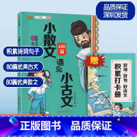 语文 [正版] 小散文遇见小古文小学1-6年级人教版语文通用古诗词大全每日一读晨诵暮读好词好句音频朗读优美句子作文素材积