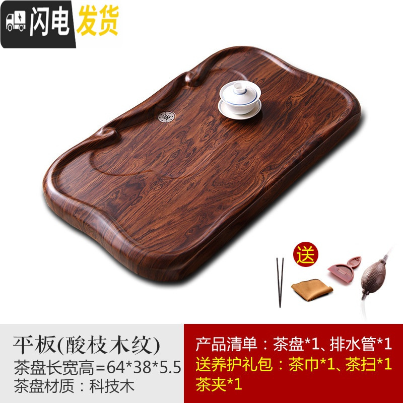 三维工匠茶盘家用实木托盘大号功夫泡茶具套装简约整块小茶台排水小型茶海 平板小号(酸枝木纹)