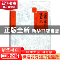 正版 道德文章称双凤:理学名家河南二程 杨海中著 大象出版社 978