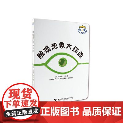 杜莱百变创意玩具书:触摸想象大探险