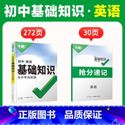 英语 初中通用 [正版]2025初中英语基础知识点大全七八九年级复习资料知识讲解汇总初一初二初三词汇单词语法完形填空阅读