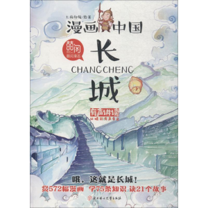 醉染图书长城9787558528