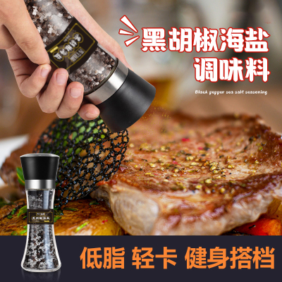 苏宁宜品海盐黑胡椒粒带研磨器黑胡椒粒碎低脂健身鸡胸肉煎牛排混合调料两瓶装