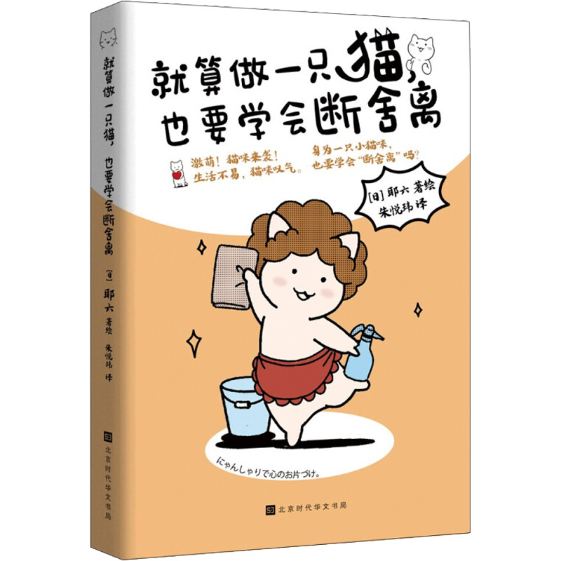 就算做一只猫,也要学会断舍离