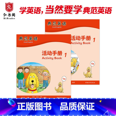 典范英语—活动手册1 [正版]典范英语—活动手册1 与典范英语1配套同步练习册 趣味少儿英语训练 拓展思维 有效检测孩子