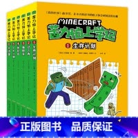 苦力怕上学记 第一辑(图文结合) [正版]赠主题明信片我的世界书 漫画书全套 迷你世界冒险故事漫画版文字小说大全儿童 乐