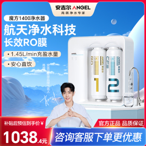 [苏宁自营]安吉尔厨下式 家用直饮净水器 魔方1400 净水机RO膜反渗透过滤纯水机低废水比