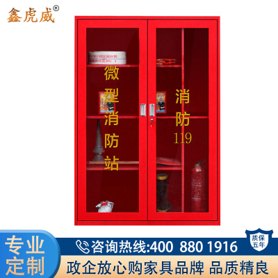 鑫虎威 办公家具安全工具柜器材柜微型站红色应急物资存放柜消防工具柜展示柜