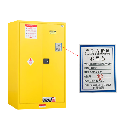 和居态 防爆柜化学品存放柜 90加仑 台