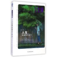 正版新书]人生需要竭尽全力(精品文摘)求真9787513904162