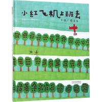 小红飞机上班去