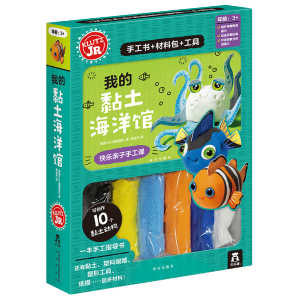 [M]我的黏土海洋馆-9787554140727