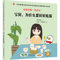 音像中医里的"为什么" 宝贝,为什么要好好吃饭早睡的鹅娘