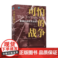 可怕的战争 迈克尔·费尔曼等 著 历史