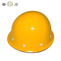 晋力+安全帽+普通型盔式 黄色+顶